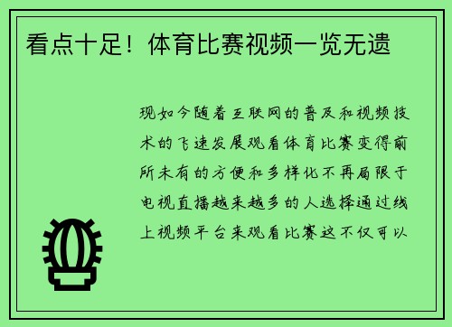 看点十足！体育比赛视频一览无遗